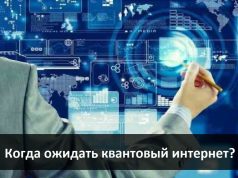 Прогнозы и перспективы применения квантовой сети