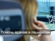 Голосовые роботы помогают алматинским поликлиникам заботиться о пациентах