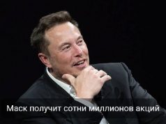 Илон Маск может стать первым триллионером в истории