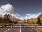 Қазақстанда жол қауіпсіздігін арттыруға жасанды интеллект пен дрондар атсалысады