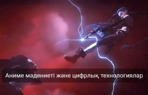 Аниме эстетикасы – цифрлық өнердің жаңа бағыты Жаңалықтар