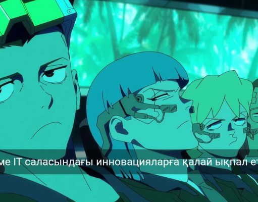 Аниме мәдениеті және цифрлық технологиялар: Жүйелік ойлау мен визуализацияның маңызы