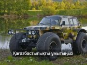 Көлікті қайта жабдықтау енді онлайн режимде рәсімделеді