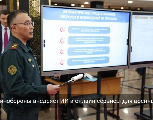 Минобороны Казахстана внедряет цифровые технологии в армию