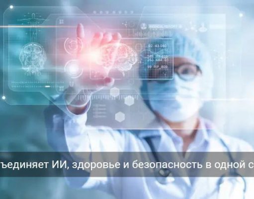 В Восточном Казахстане активно внедряют цифровые технологии в медицине и безопасности