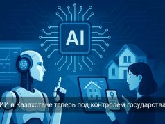Казахстан установил правила использования искусственного интеллекта