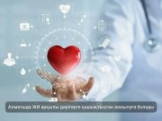 Алматыда жасанды интеллект арқылы дәрігер кеңесін алу мүмкіндігі пайда болды