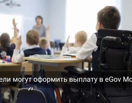 Компенсацию за обучение детей с инвалидностью можно оформить онлайн