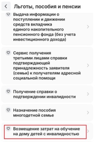 Компенсацию за обучение детей с инвалидностью можно оформить онлайн