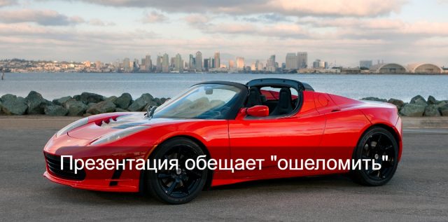 Obzor-Tesla-Roadster-main