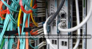 Высокопроизводительные вычисления становятся доступны: как облачные GPU меняют экономику Казахстана Home