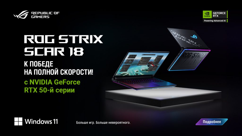 ROG Strix SCAR 18, ROG Xbox Ally X и ROG G700 меняют правила игры