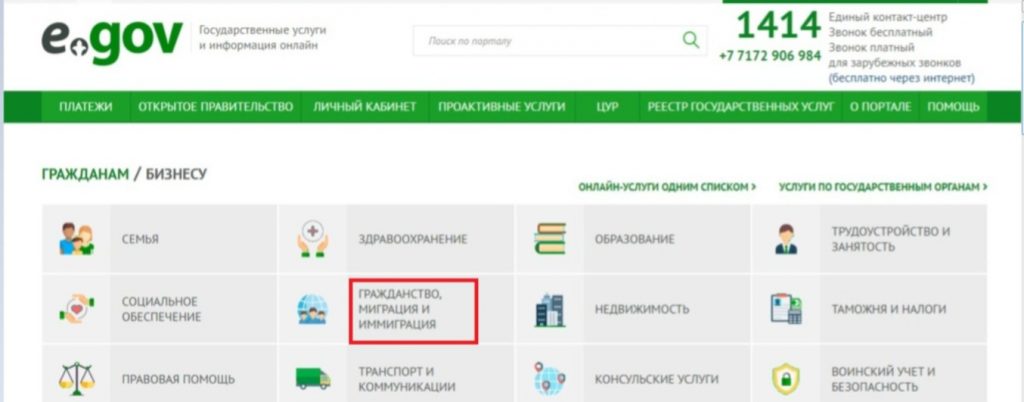 eGov.kz арқылы тұрғылықты жерді тіркеудің жаңа тәртібі