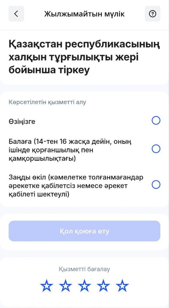 eGov.kz арқылы тұрғылықты жерді тіркеудің жаңа тәртібі