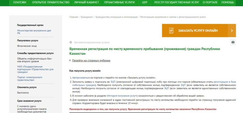 eGov.kz арқылы тұрғылықты жерді тіркеудің жаңа тәртібі