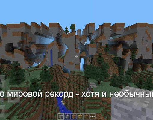 Самое долгое путешествие в мире Minecraft завершилось спустя 14 лет