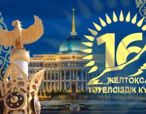 Уважаемые казахстанцы!