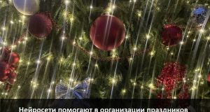 Как создать новогоднее настроение с помощью ИИ? Home