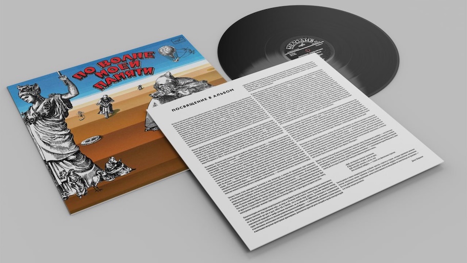 &laquo;Мелодия&raquo; вновь приступает к производству винила. Наш &laquo;Дос-Мукасан&raquo; – в числе первой четверки альбомов