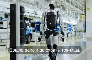 Китай установит роботов-гуманоидов на границе с Вьетнамом Home