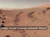 Определены 11 задач пилотируемых полетов NASA на Марс. Ключевая — найти жизнь