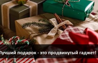 Топ самых продвинутых и актуальных новогодних подарков Home