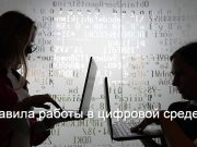 Цифровой кодекс – принят пакет сопутствующих поправок Home