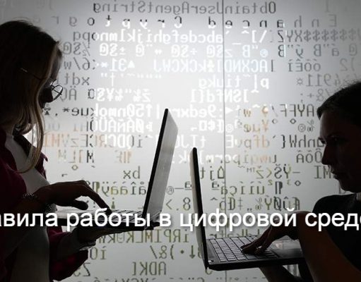 Цифровой кодекс – принят пакет сопутствующих поправок