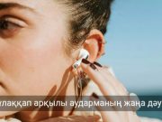 Google құлаққап арқылы бірден аударма жасайтын жаңа технологияны таныстырды Жаңалықтар