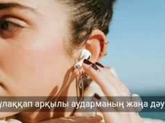 Google құлаққап арқылы бірден аударма жасайтын жаңа технологияны таныстырды