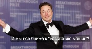 Илон Маск перенес прогноз по созданию AGI с 2025 на 2026 год Home