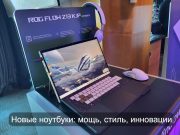 ASUS – впечатляющее видение того, какими должны быть современные ноутбуки Home