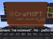 Энтузиаст построил ChatGPT в Minecraft из 439 миллионов блоков