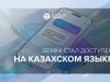 В Казахстане запущена модель ИИ Gemini на казахском языке