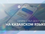 В Казахстане запущена модель ИИ Gemini на казахском языке Home