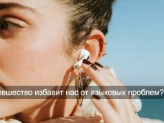 Google готовится превратить любые наушники в систему мгновенного перевода