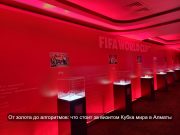 Футбол на языке данных: репортаж с Trophy Tour в Казахстане Home