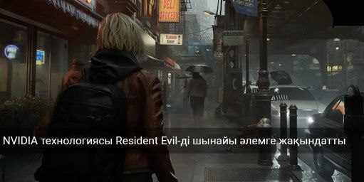 Resident Evil Requiem-де ашық әлемнің элементтері пайда болуы мүмкін