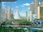 Техникалық және кәсіптік білім беру жүйесіне жасанды интеллект енгізу бағдарламасы іске қосылды