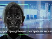 100 мыңнан астам жазбасы бар дерекқорлар қауіпсіздік тексерісінен өтеді