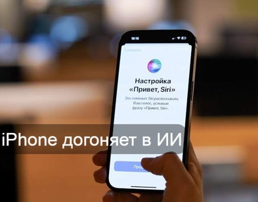 Google Gemini станет основой буксующей Siri Apple