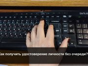 Заявку на замену удостоверения личности можно оформить онлайн