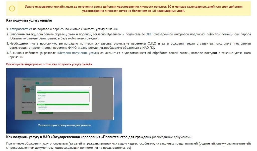 Заявку на замену удостоверения личности можно оформить онлайн