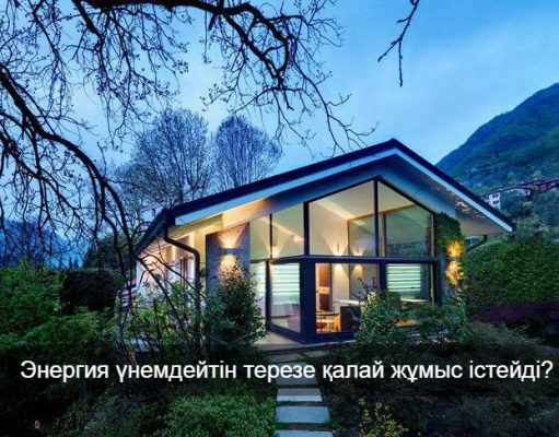 Оңтүстік Корея энергияны 40 пайызға дейін үнемдейтін автономды терезені таныстырды