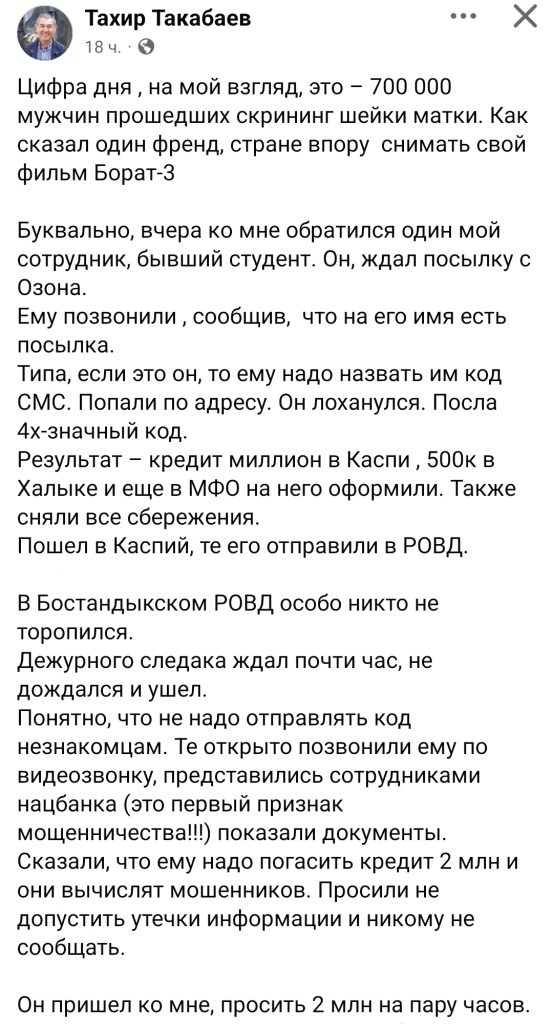 Телефонные мошенники не дремлют. В Алматы выявлен мошеннический call-центр