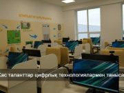 Ақтөбеде жасанды интеллект мектебі ашылады