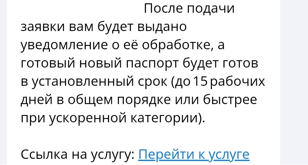 Заявку на замену паспорта можно оформить онлайн