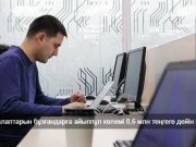 Қазақстанда жеке деректерді қорғау күшейтіледі