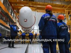 Қазақстан мен Ресейдің бірлескен жобасы – «Бәйтерек» кешені соңғы сынақ кезеңінде