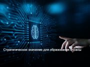 Казахстан присоединяется к первой международной когорте OpenAI Edu for Countries